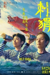 دانلود فیلم خارپشت The Hedgehog 2024