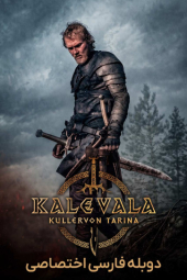 دانلود فیلم پسرِ انتقام داستان کالوالا The Son of Revenge The Story of Kalevala 2026