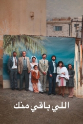 دانلود فیلم همه آنچه از تو مانده All Thats Left of You 2025