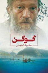 دانلود فیلم گوگن: سفری به تاهیتی Gauguin: Voyage to Tahiti 2017