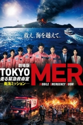 دانلود فیلم اورژانس سیار توکیو: ماموریت نانکای Tokyo MER: Mobile Emergency Room - Nankai Mission 2025