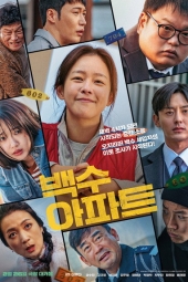 دانلود فیلم خانه پر سر و صدا The Noisy Mansion 2025