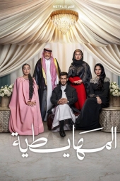 دانلود فیلم بسیار ثروتمند، به شدت ورشکسته Crazy Rich Incredibly Broke 2026