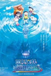 دانلود فیلم دورایمون: نوبیتای جدید و قلعه ی هیولای زیر دریا Doraemon the Movie: New Nobita and the Castle of the Undersea Devil 2026