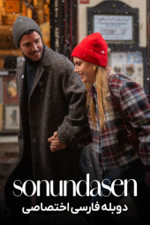 دانلود فیلم سرانجام عشق Love At Last 2026