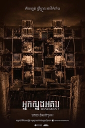 دانلود فیلم اجاره‌ نشین Tenement 2024