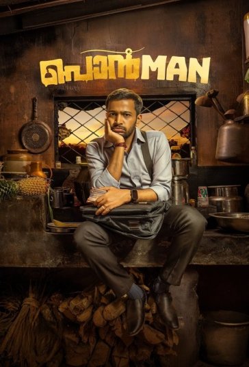 دانلود فیلم پونمان Ponman 2025