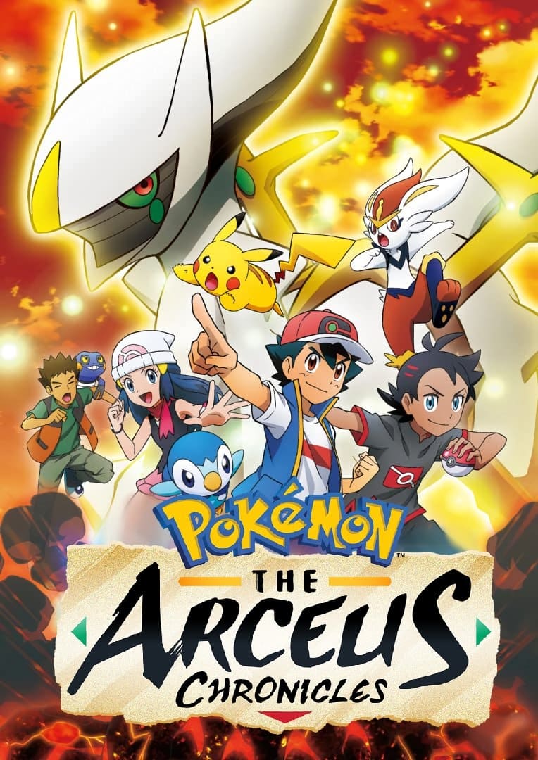 پوکمون: تاریخچه آرسیوس Pokémon: The Arceus Chronicles 2022